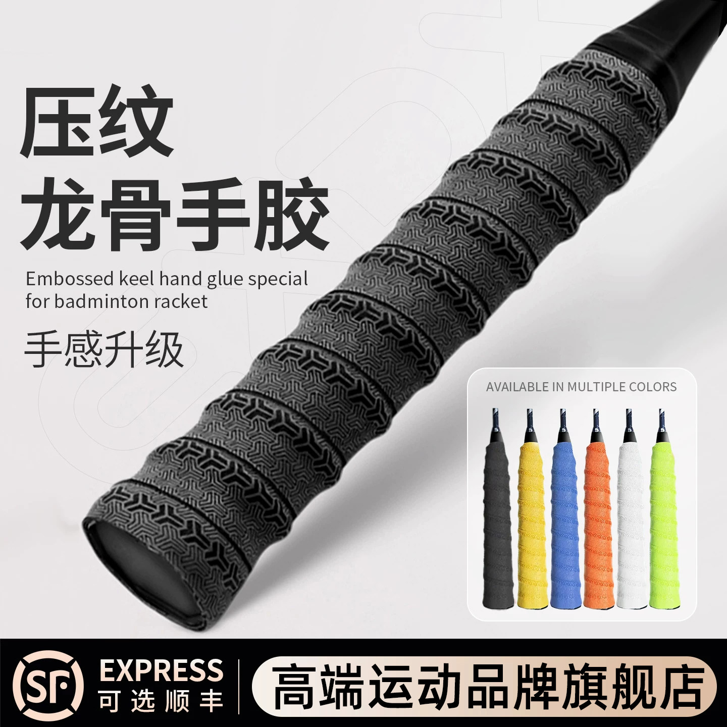 羽毛球拍专用手胶带把手柄套保护缠把带专业防滑吸汗缠绕绑带龙骨
