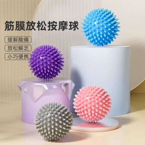 按摩球足底筋膜球肌肉放松健身球手部脚底感统训练刺猬经膜花生球