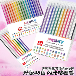 彩色变色闪光笔啫喱笔珠光笔手账笔荧光标记笔学生用双线轮廓笔儿童多色银光手抄报亮晶晶做手账的3D果冻笔芯