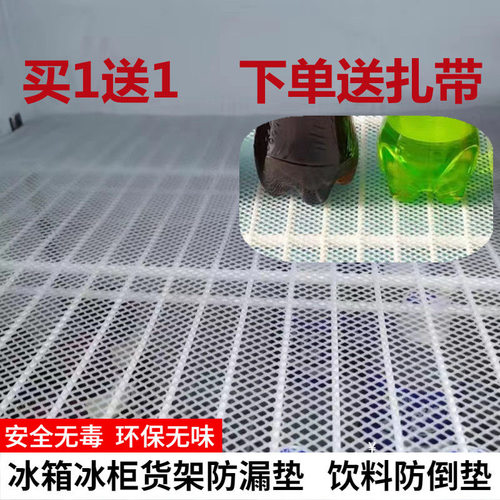 冰箱防滑垫冷柜冰柜网垫片冷藏保鲜展示柜分层隔板架防倒网格垫板