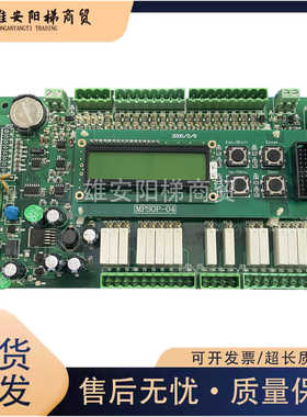 江南嘉捷自动扶梯主板MPSOP-04/MECS-04 V1.1/1.2原厂现货秒发