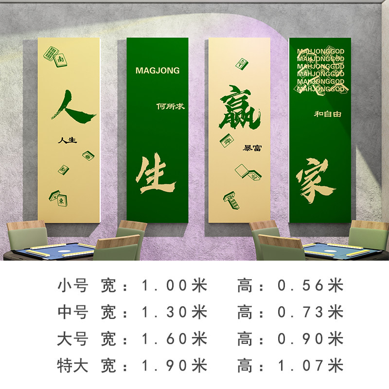체스와 카드 룸 장식 장식품 인터넷 유명 인사 마작 홀 레이아웃 용품 테마 룸 문화 슬로건 벽 창조적 인 그림 걸기