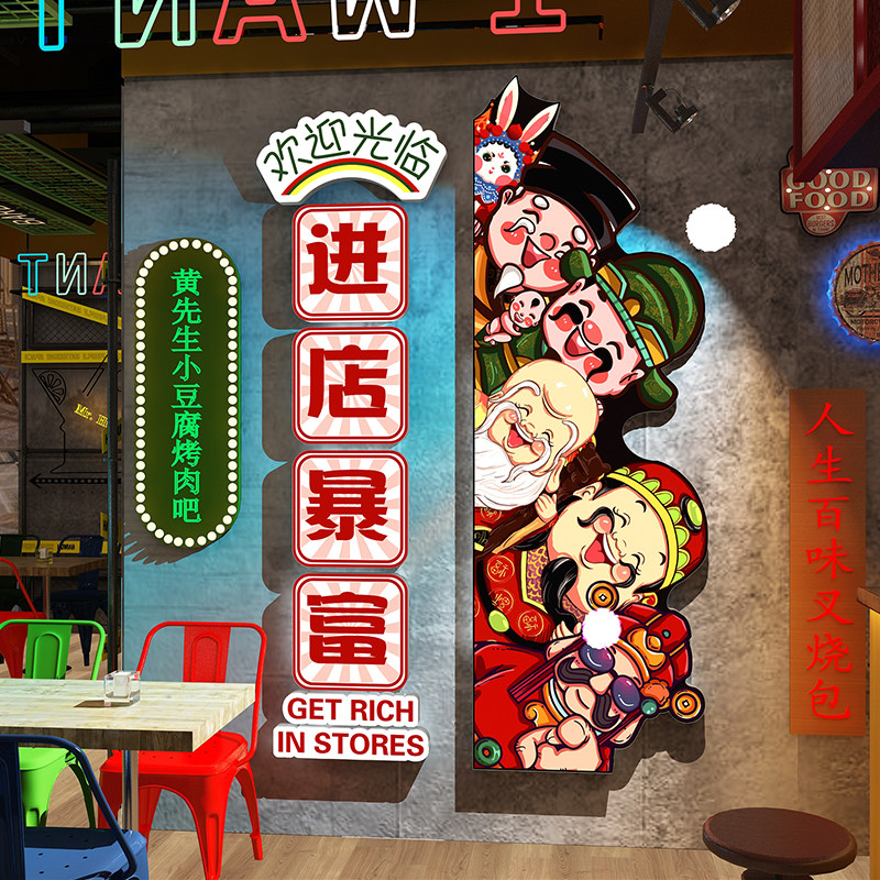进店暴富墙贴五路财神爷烧烤肉火锅饭店墙面装饰画创意门口吸引人