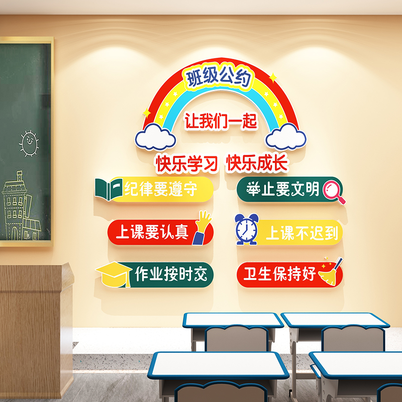 班级公约之星墙贴纸装饰教室文化建设布置墙纸小学幼儿园励志贴画 家居饰品 文化墙贴 原图主图