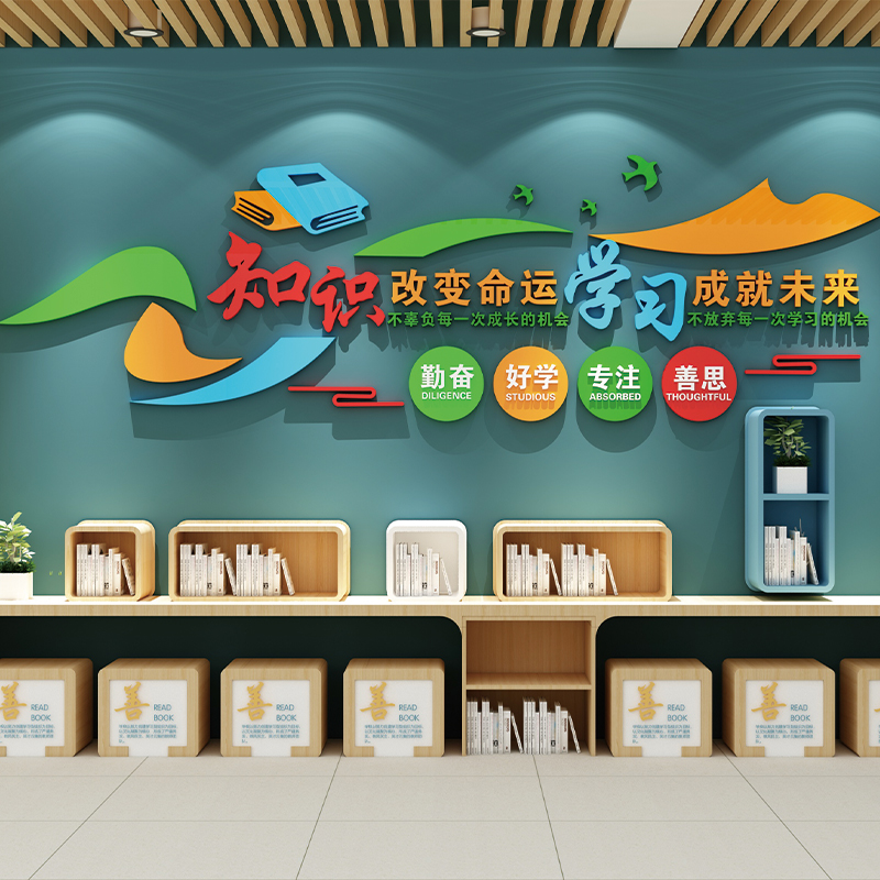 书香建设学校走廊楼梯墙面装饰教室布置班级文化墙图书馆托 托管