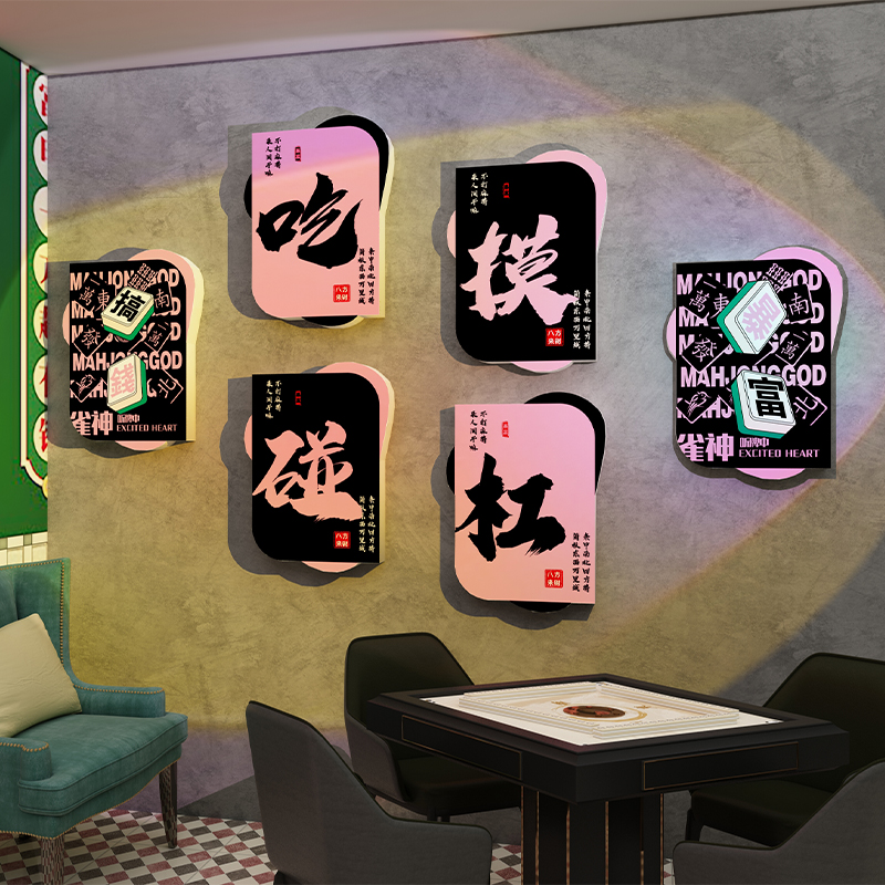 网红棋牌室背景墙面装饰画麻将馆雀房棋艺室贴纸壁国潮台球厅创意