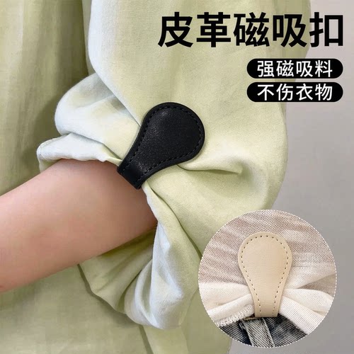 【抖音爆款】袖口固定器磁吸扣子