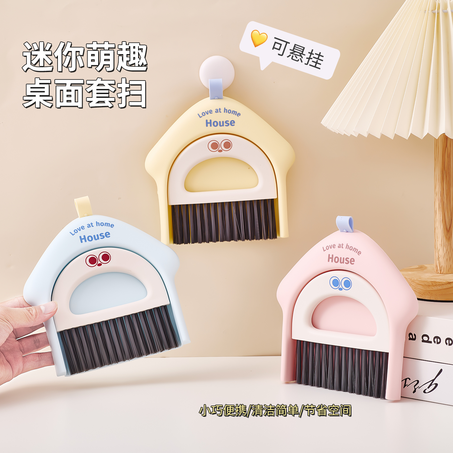 欢好迷你小扫把套装桌扫工具儿童专用簸箕小扫帚新款桌面清洁笤帚