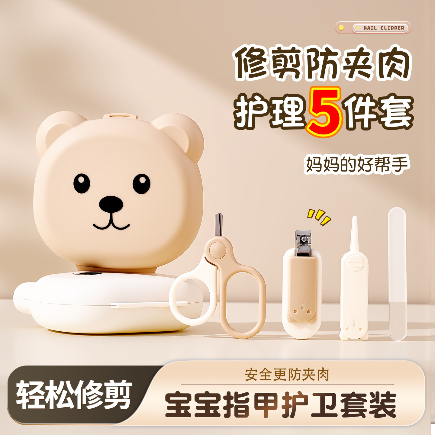 婴幼儿指甲剪套装新生专用宝宝指甲刀钳安全防夹肉婴儿童指甲锉幼,婴童用品,宝宝剪刀/指甲钳,淘宝优惠券,粉丝福利购,淘宝优惠卷