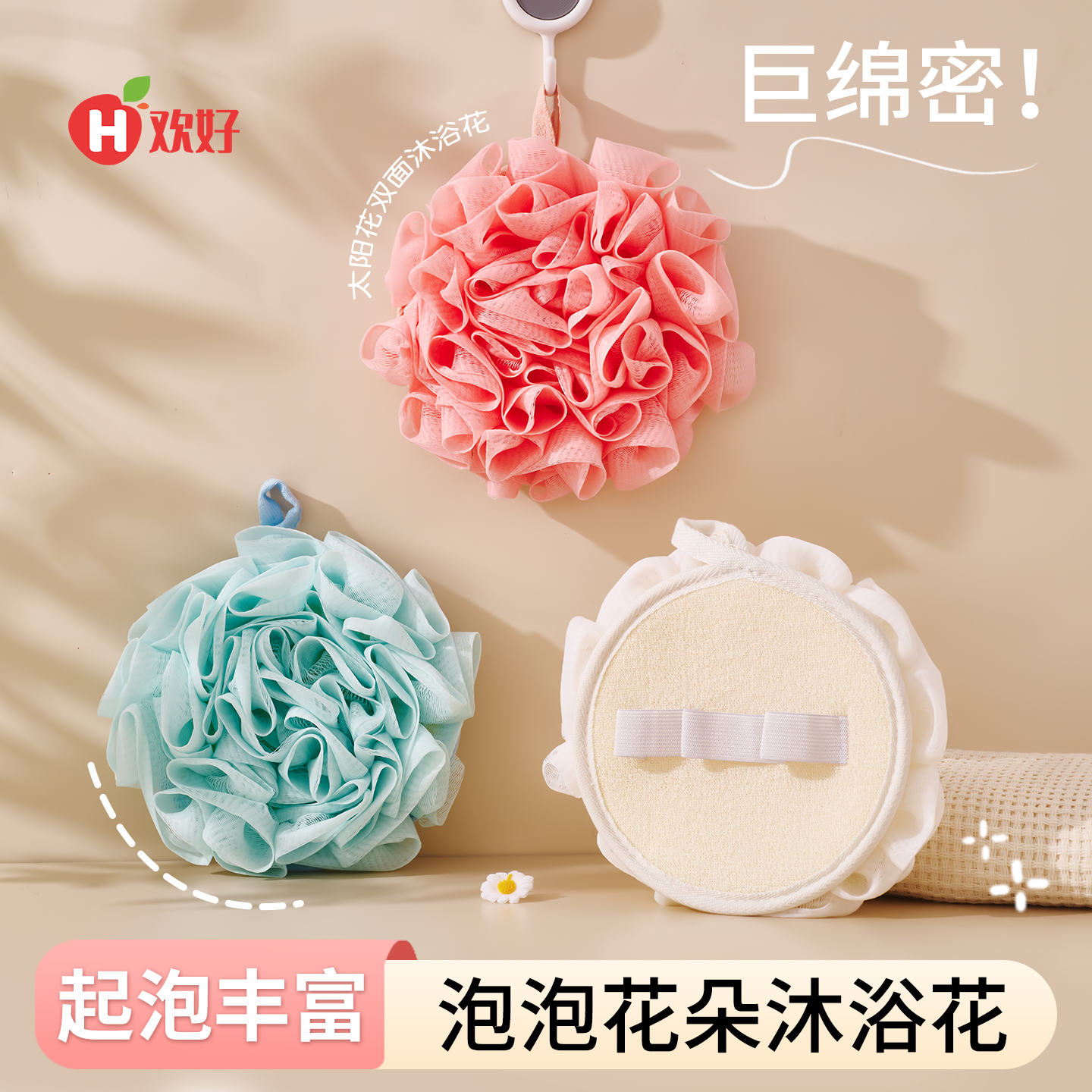 欢好高档大号洗澡沐浴球不易散可爱搓澡起泡洗浴用女沐浴花洗澡巾