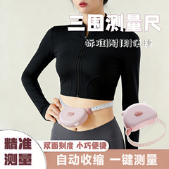 三围尺自动测量健身软皮尺高精度测量衣服腰围臀围家用迷你随身尺