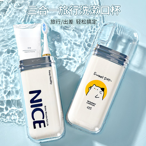 三合一洗漱杯便携旅行一家三口牙具牙刷收纳盒多功能漱口杯套装