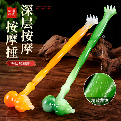 【两用按摩捶】按摩抓痒两不误