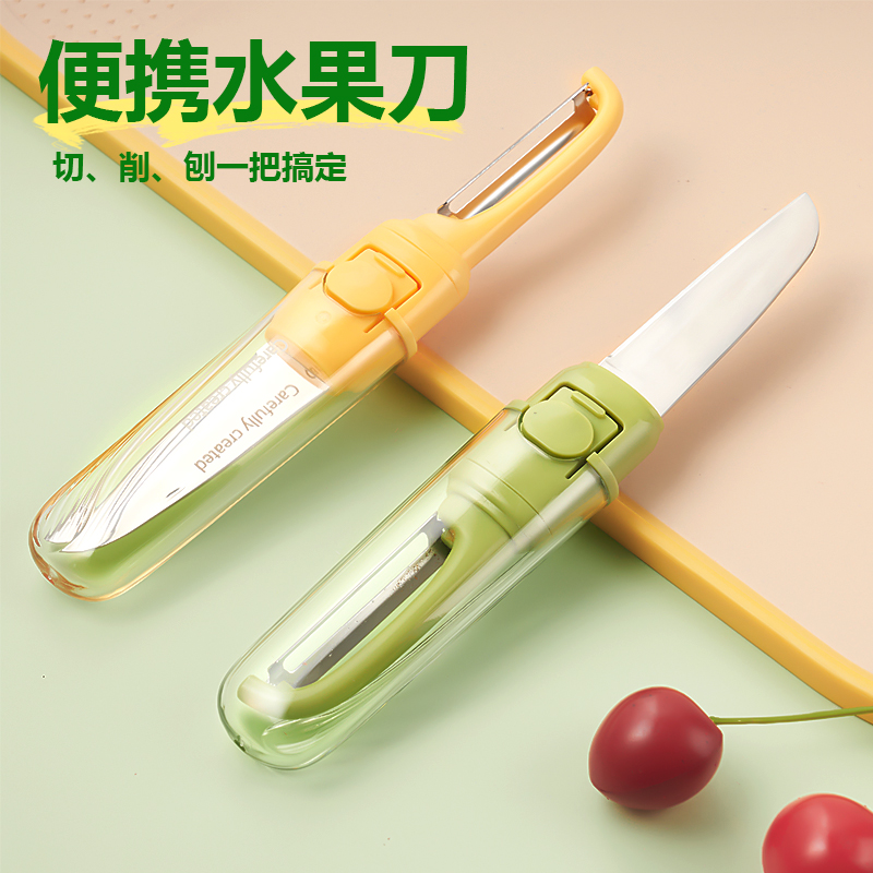 水果刀削皮刀二合一便携削皮刀