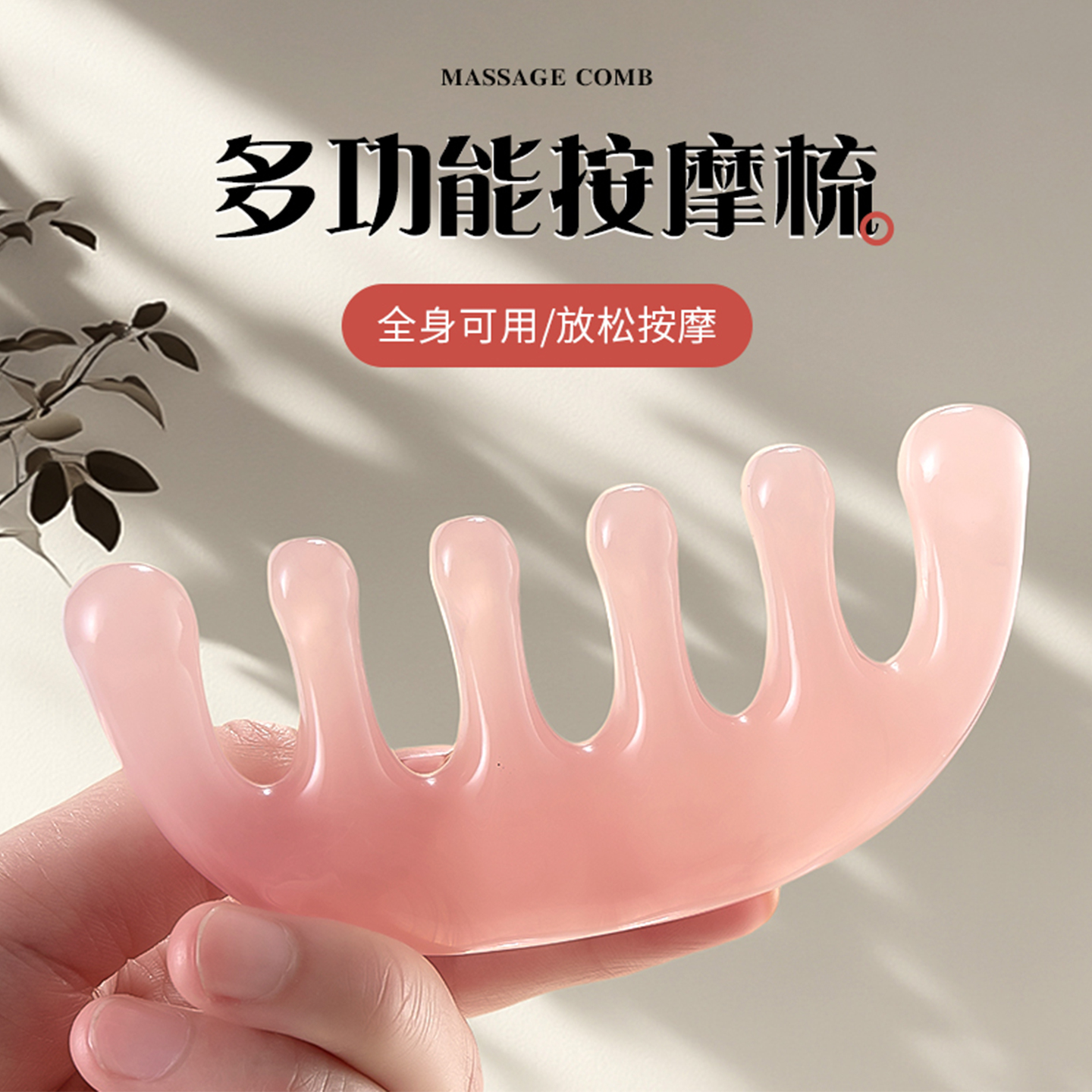 刮痧按摩优质树脂材质少女粉