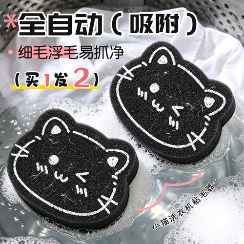 洗衣机粘毛猫毛吸附清洁球