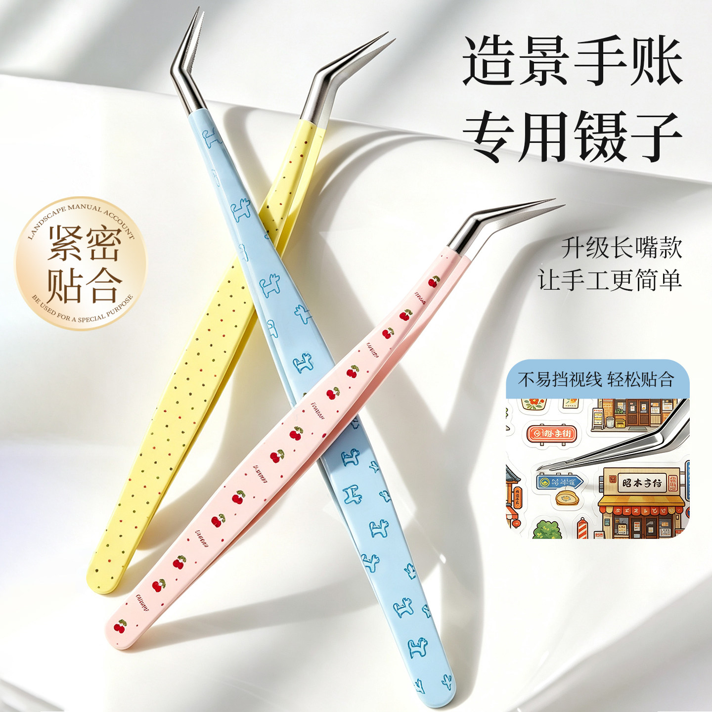 造景手账专用镊子高精密美妆镊子图片