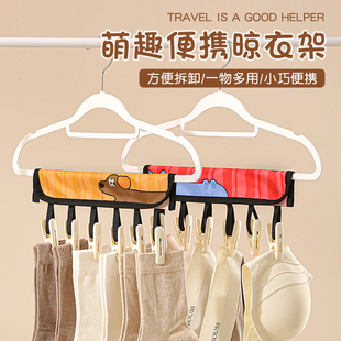 旅行折叠便携衣架家用多夹子出差布艺挂架晾衣神器迷你袜子内衣夹