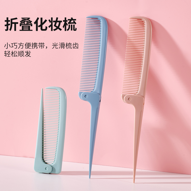 梳子尖尾梳可折叠便携式挑发分发线细齿密梳家用美发梳子小巧便携