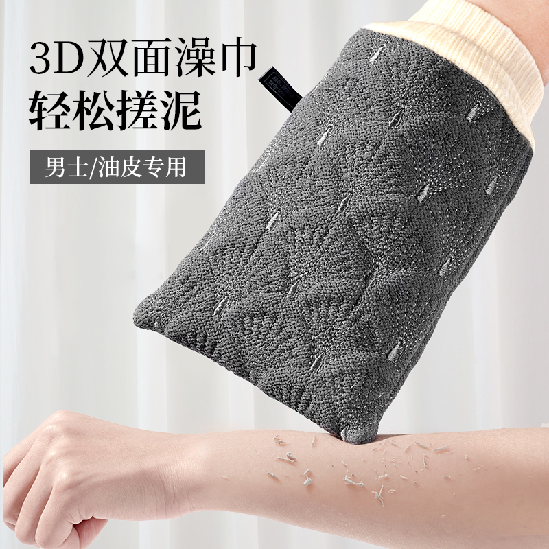 【天猫甄选】3D高档男士搓澡巾