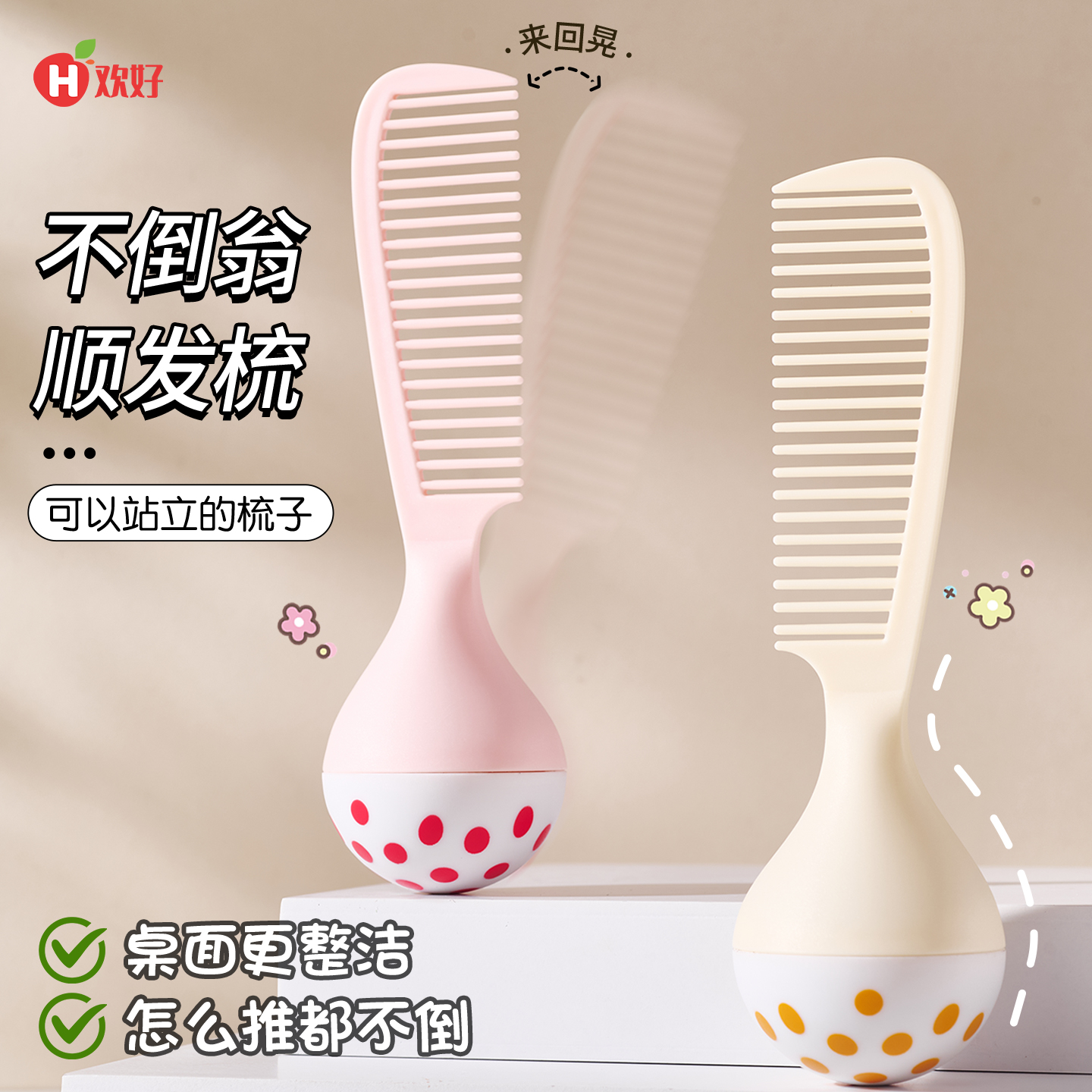 梳子站立不倒翁宝宝梳头