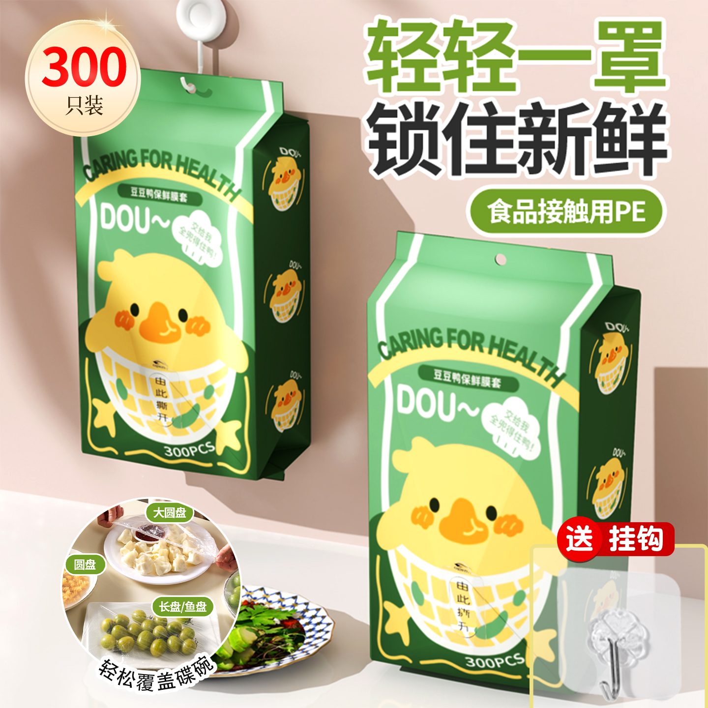 【加量不加价】一次性保鲜膜套罩