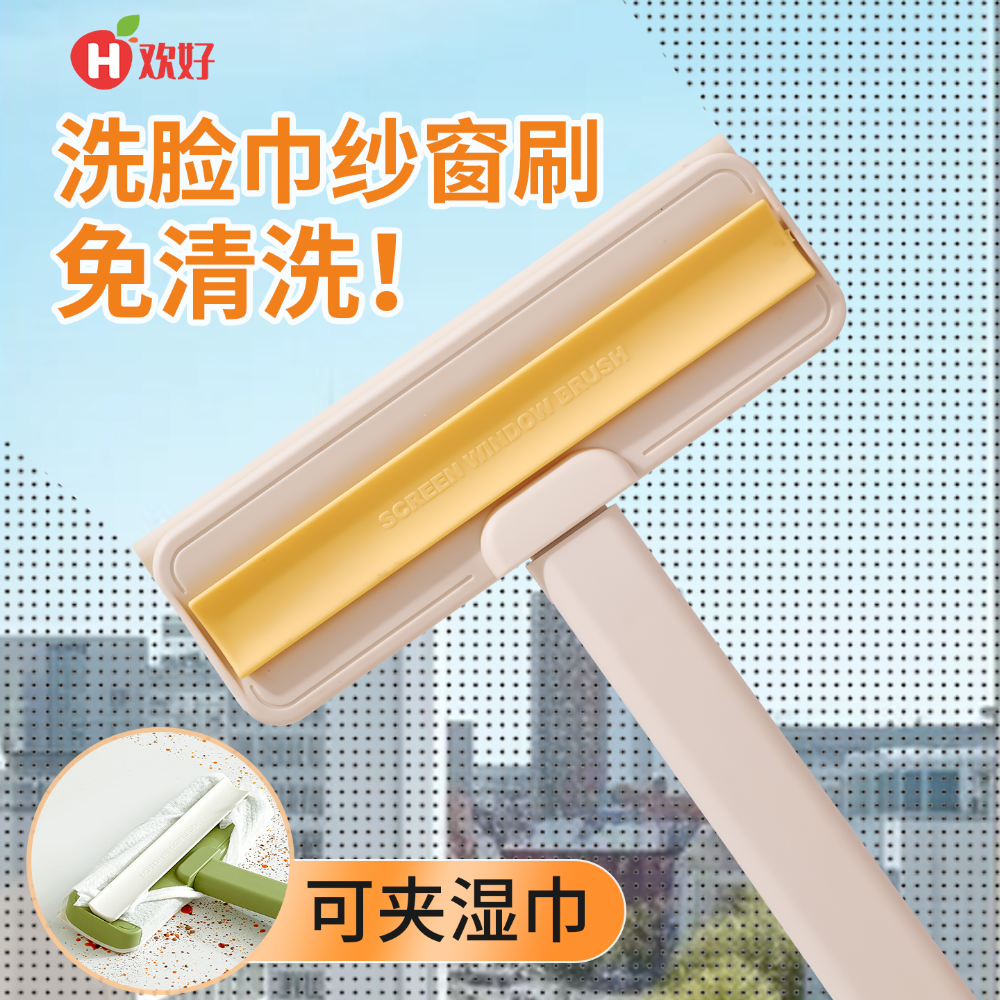 欢好纱窗刷免拆洗清洗神器清洁刷子双面擦刮水器玻璃刮家用纱窗网