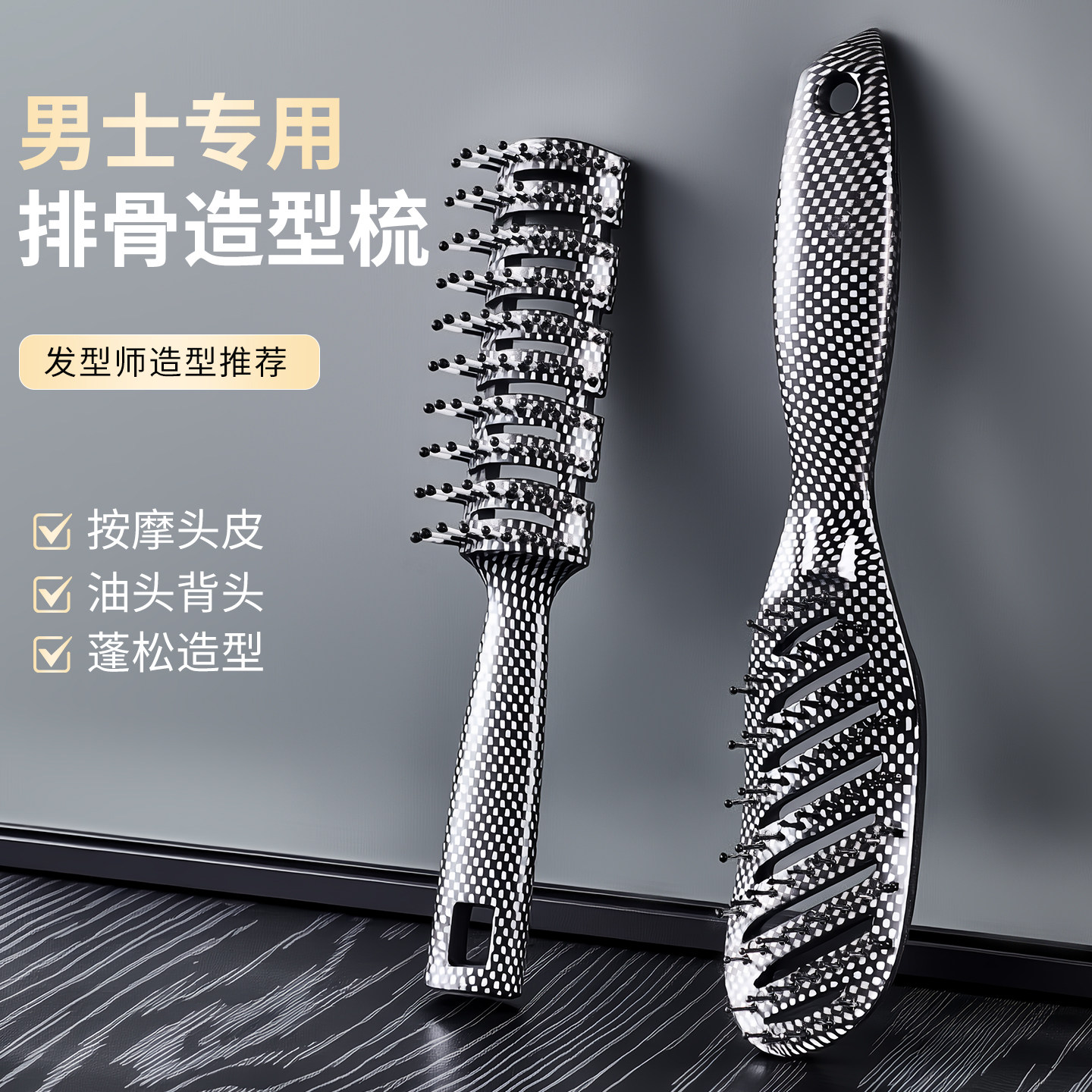 梳子男士专用蓬松排骨梳理发造型大背头卷发定型油头发型按摩梳子