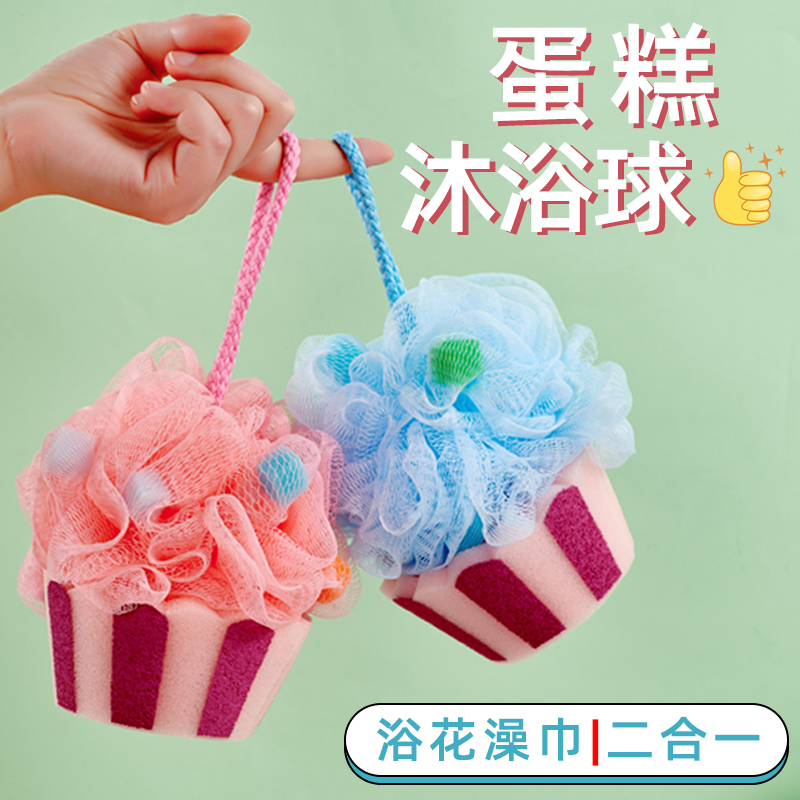 【浴花澡巾|二合一】蛋糕沐浴球
