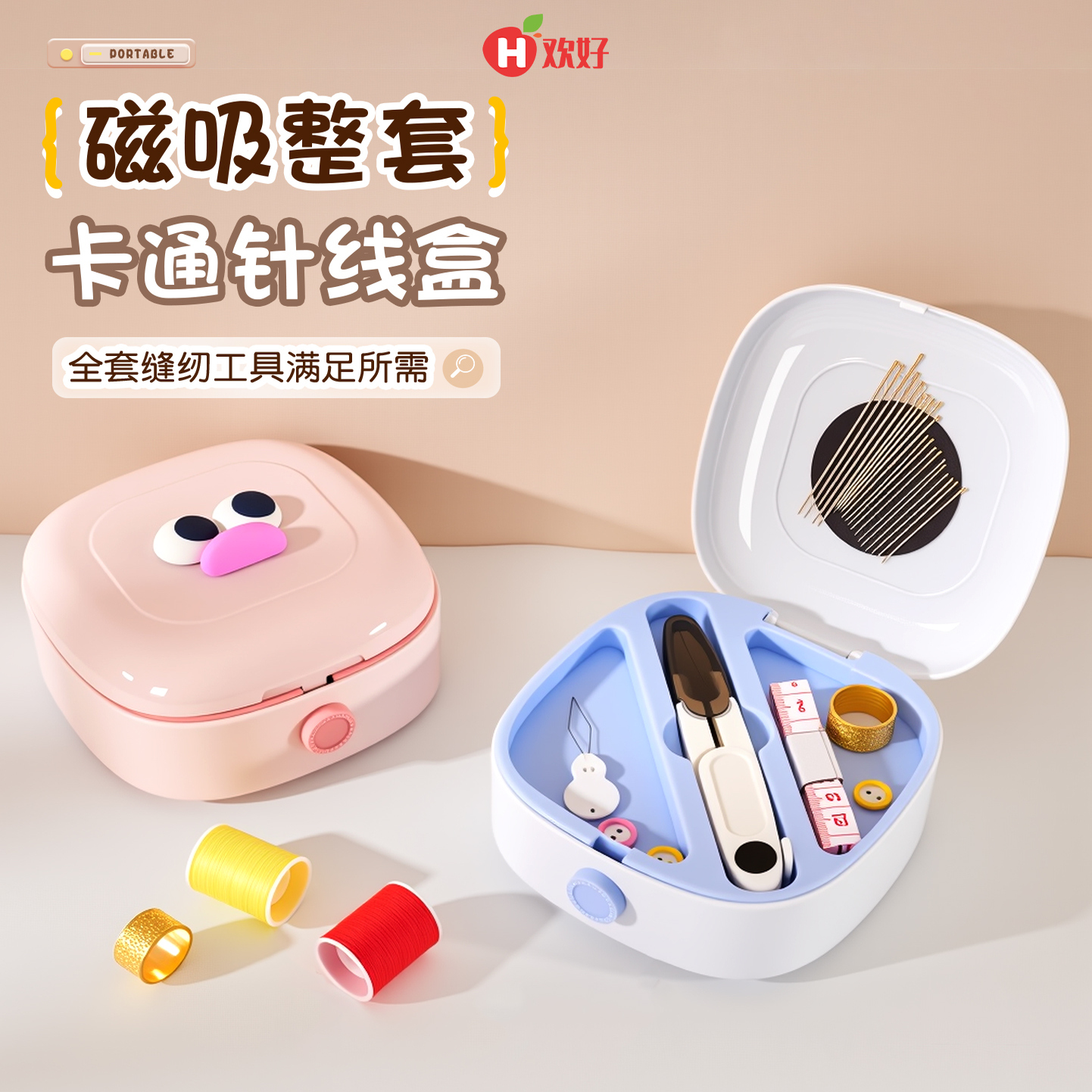 磁吸针线盒、缝补神器、缝纫工具