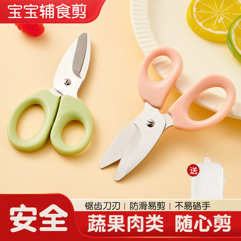 辅食剪刀宝宝专用可剪肉菜儿童食物剪婴儿外带便携辅食剪配收纳盒