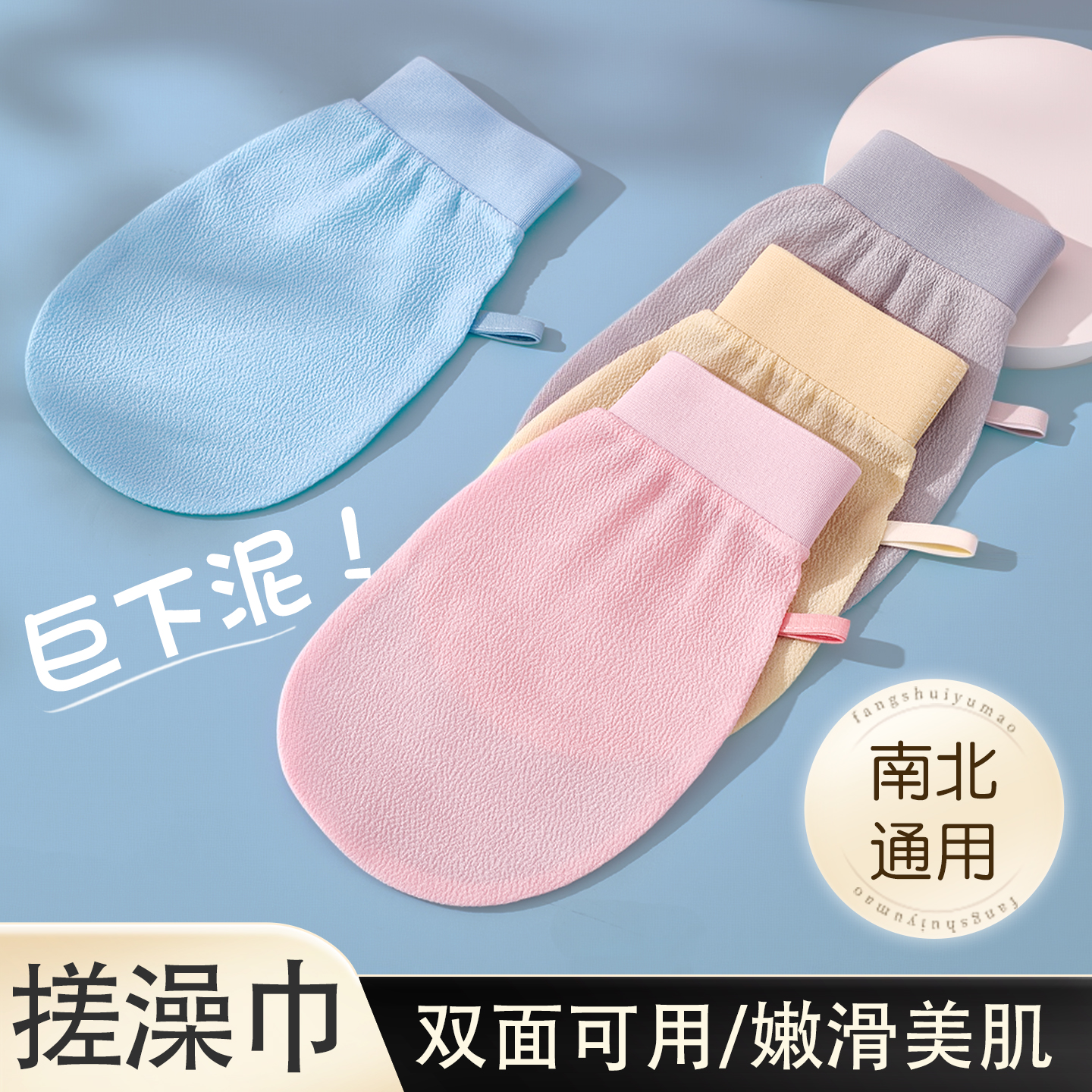 强力搓泥细砂搓澡巾巨下泥