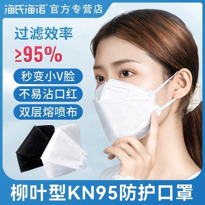 海氏海诺kn95防护口罩一次性成人