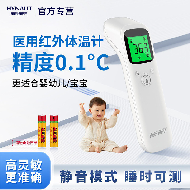 医用红外体温计额温枪儿童图片