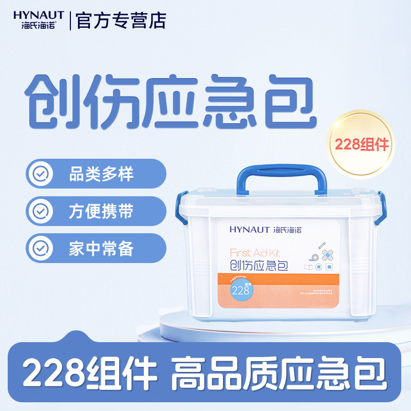 海氏海诺医用创伤应急包便携车载户外医疗急救箱手提居家常备露营,医疗器械,急救用品（器械）,淘宝优惠券,粉丝福利购,淘宝优惠卷
