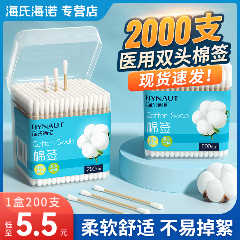 海氏海诺医用棉签无菌伤口清洁消毒医疗一次性单头大头棉棒小包装