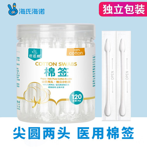海氏海诺棉签一次性独立包装