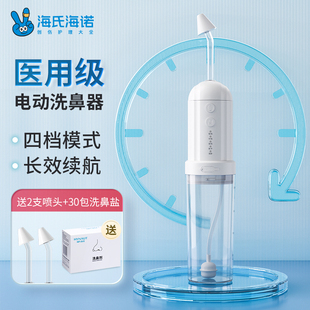 海氏海诺电动洗鼻器鼻腔冲洗器鼻炎鼻塞大人儿童家用冲鼻器便携式