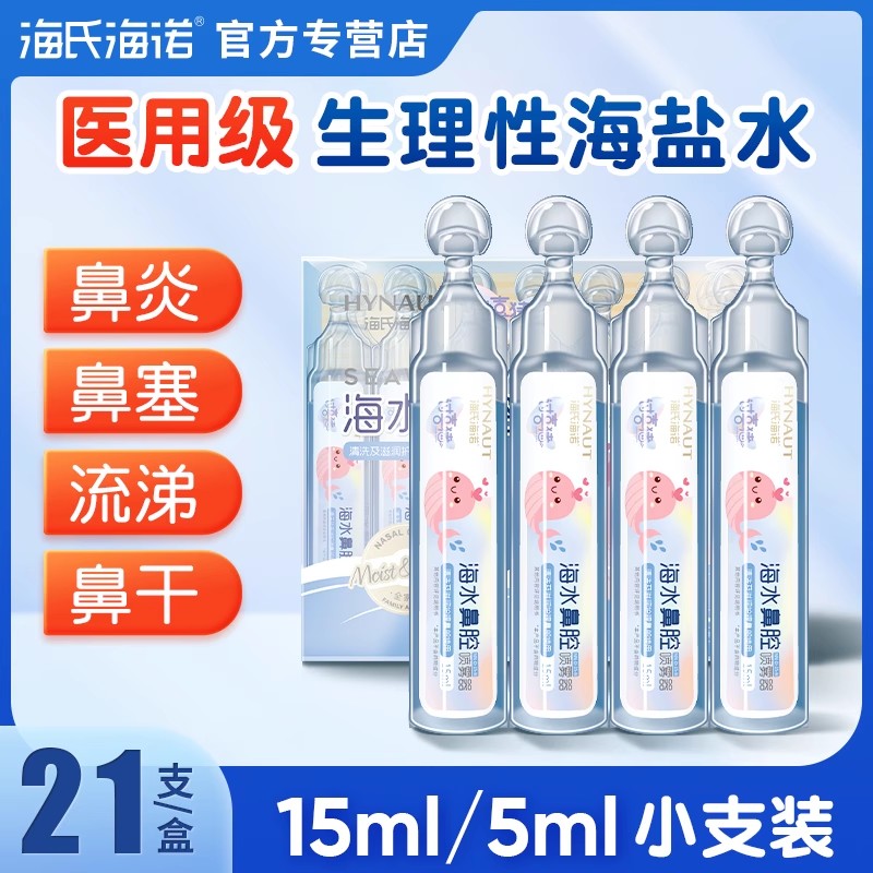 海氏海诺医用敷脸洗鼻子纹绣ok镜