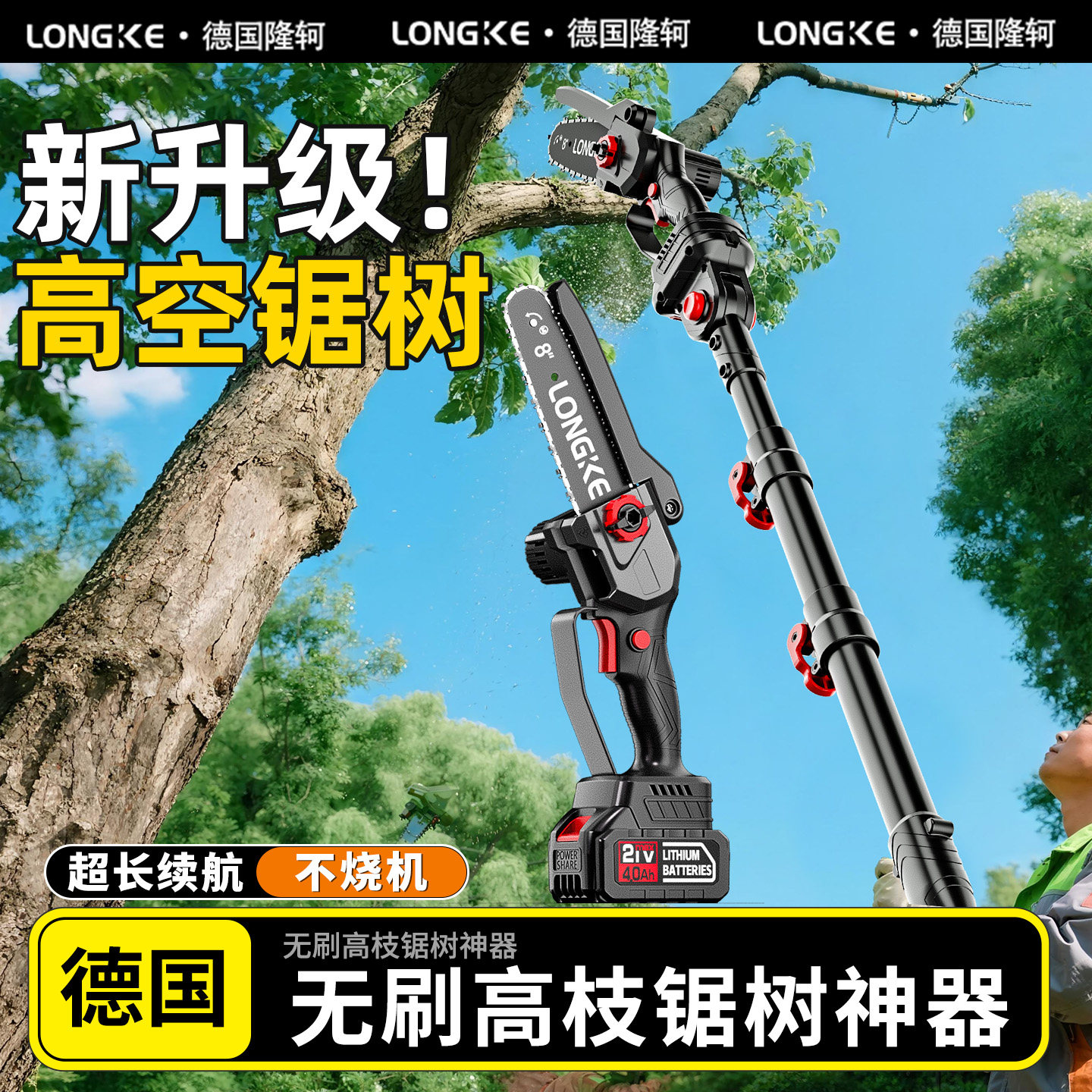 锂电池充电式电锯家用小型手持伐木锯电动高枝锯高空锯树大功率型