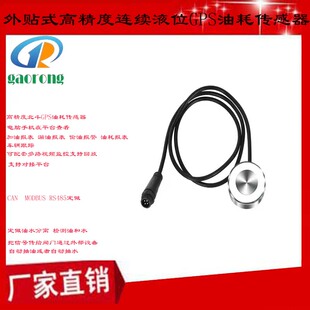 油耗传感器车队管理专家视频监控RS485CAN总线液位传感器GPS北斗
