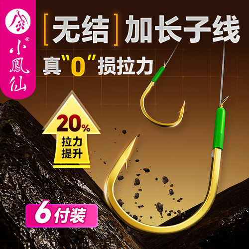 小凤仙无结翘嘴海夕加长子线双钩