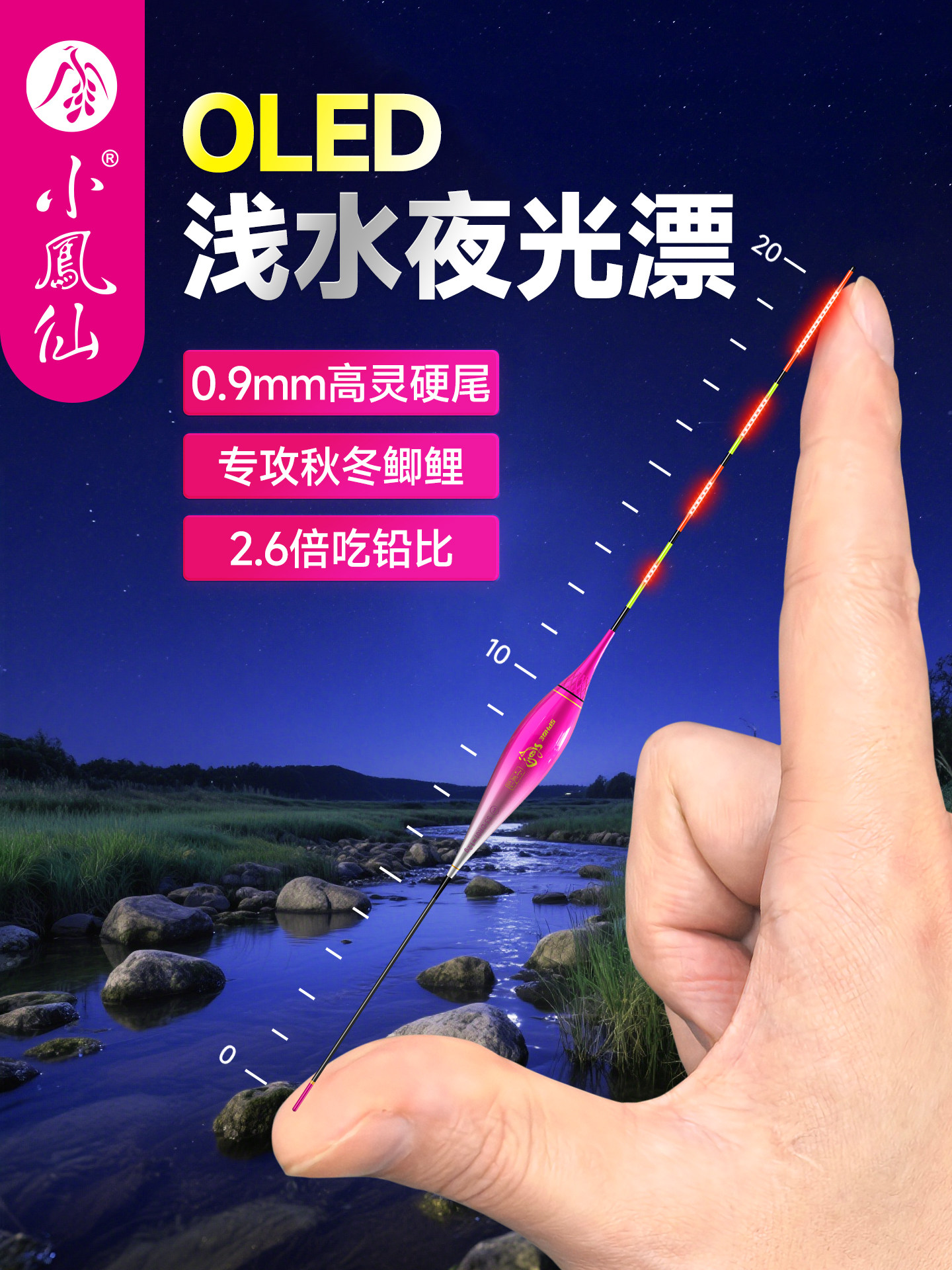 小凤仙OLED夜光漂浅水短漂轻口冬钓鲫鱼漂排灯尾灵敏醒目硬尾浮漂