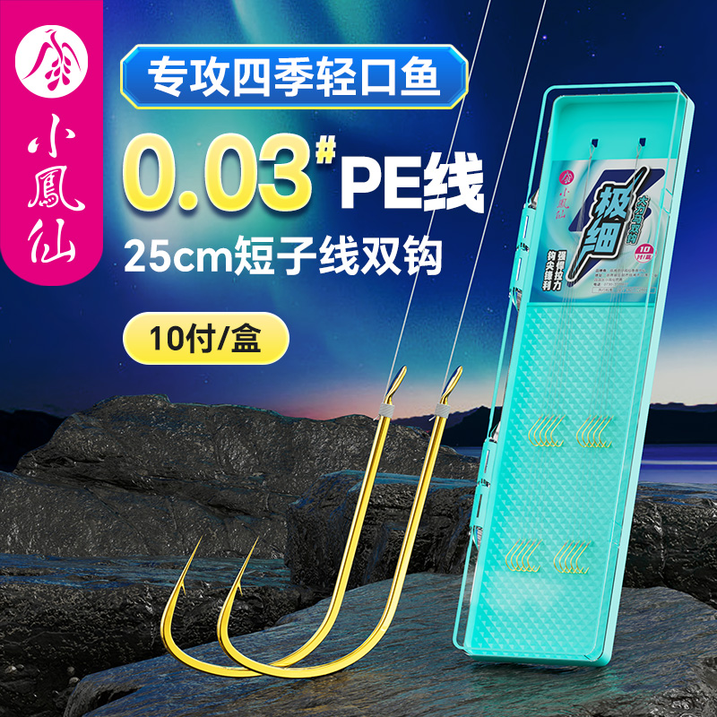 小凤仙细地袖钩短子线双钩