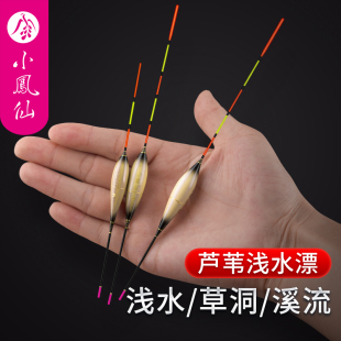 小凤仙芦苇漂浅水漂醒目高灵敏加粗短漂春钓漂轻口鲫鱼漂草洞浮漂