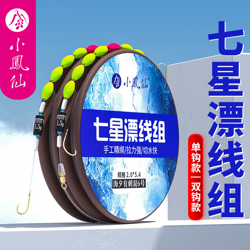 小凤仙成品线组单双钩