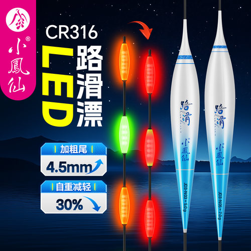 小凤仙路滑夜光漂OLED矶钓远投大物浮漂日夜两用加粗醒目鲫鱼短漂