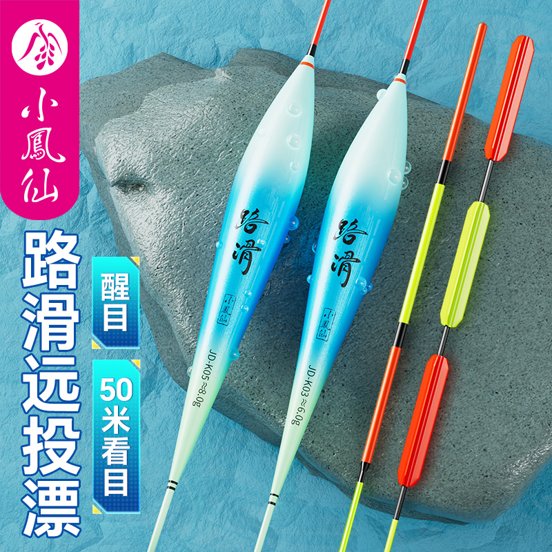 小凤仙加粗醒目滑漂鱼漂