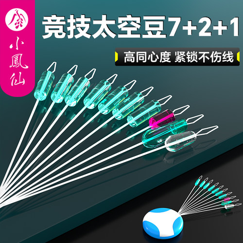 小凤仙竞技太空豆高透水晶豆