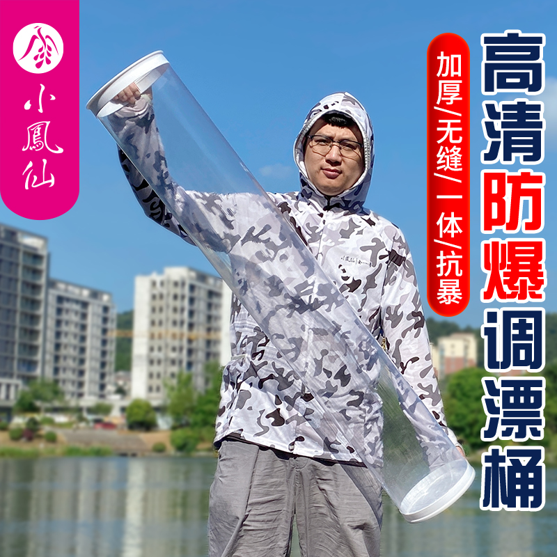 小凤仙无缝高清漂桶透明加厚